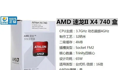 AMD X4 740怎么样？X4 740配什么主板