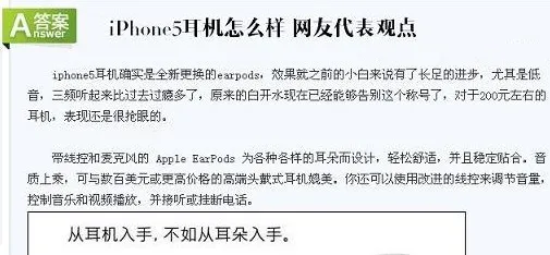 iPhone5耳机怎么样