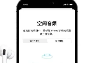 Airpods Pro空间音频功能有什么用 Airpods Pro空间音频功能如何开启【详解】_airpodspro空间音频未在播放